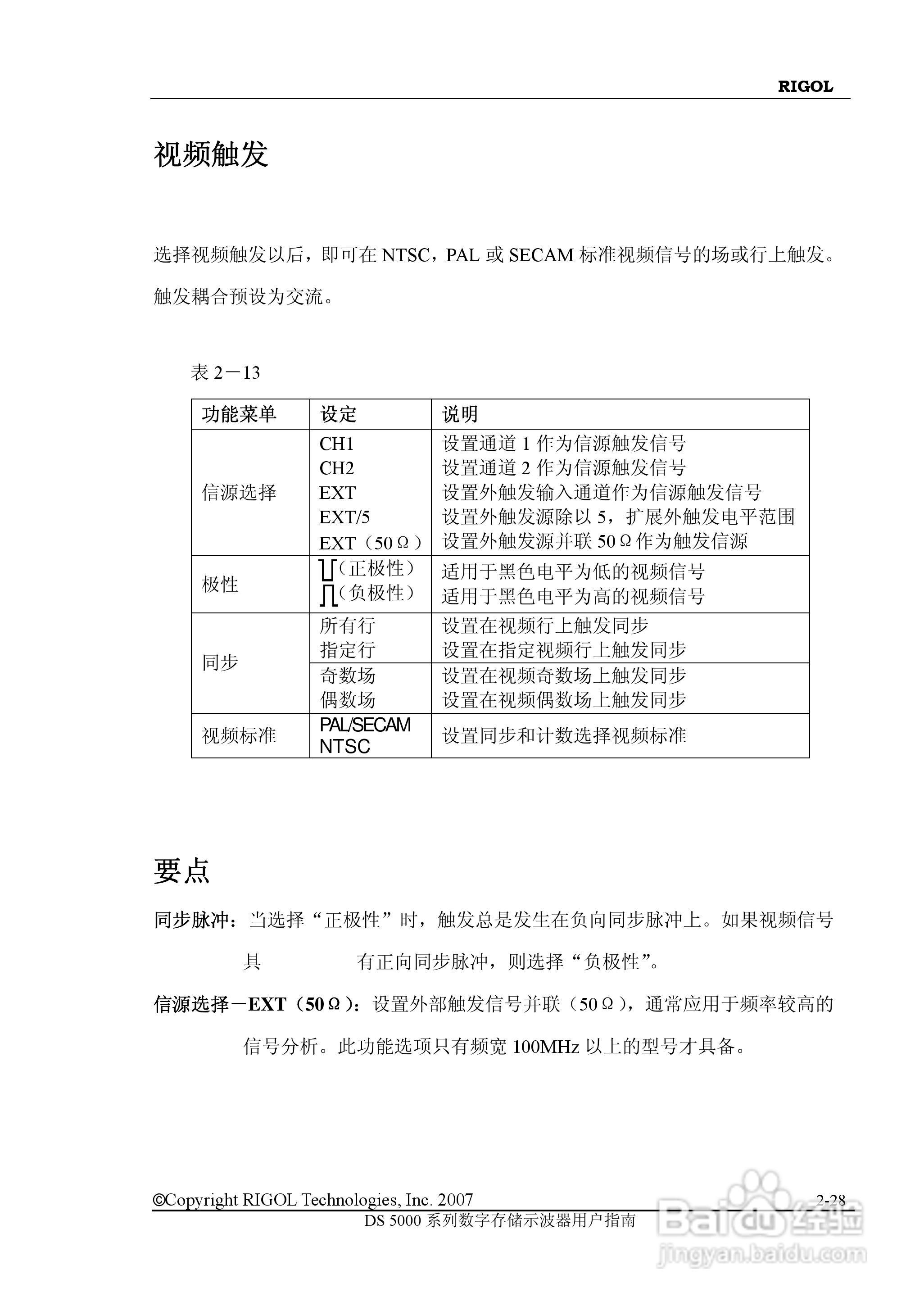 RIGOL数字示波器 DS5000 用户手册:[6]
