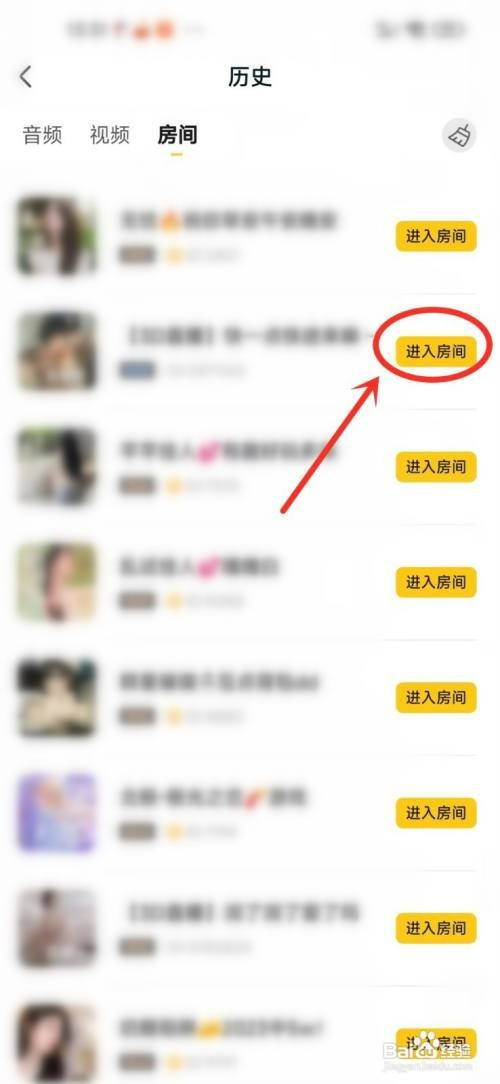 耳萌app看过的房间怎么才能找