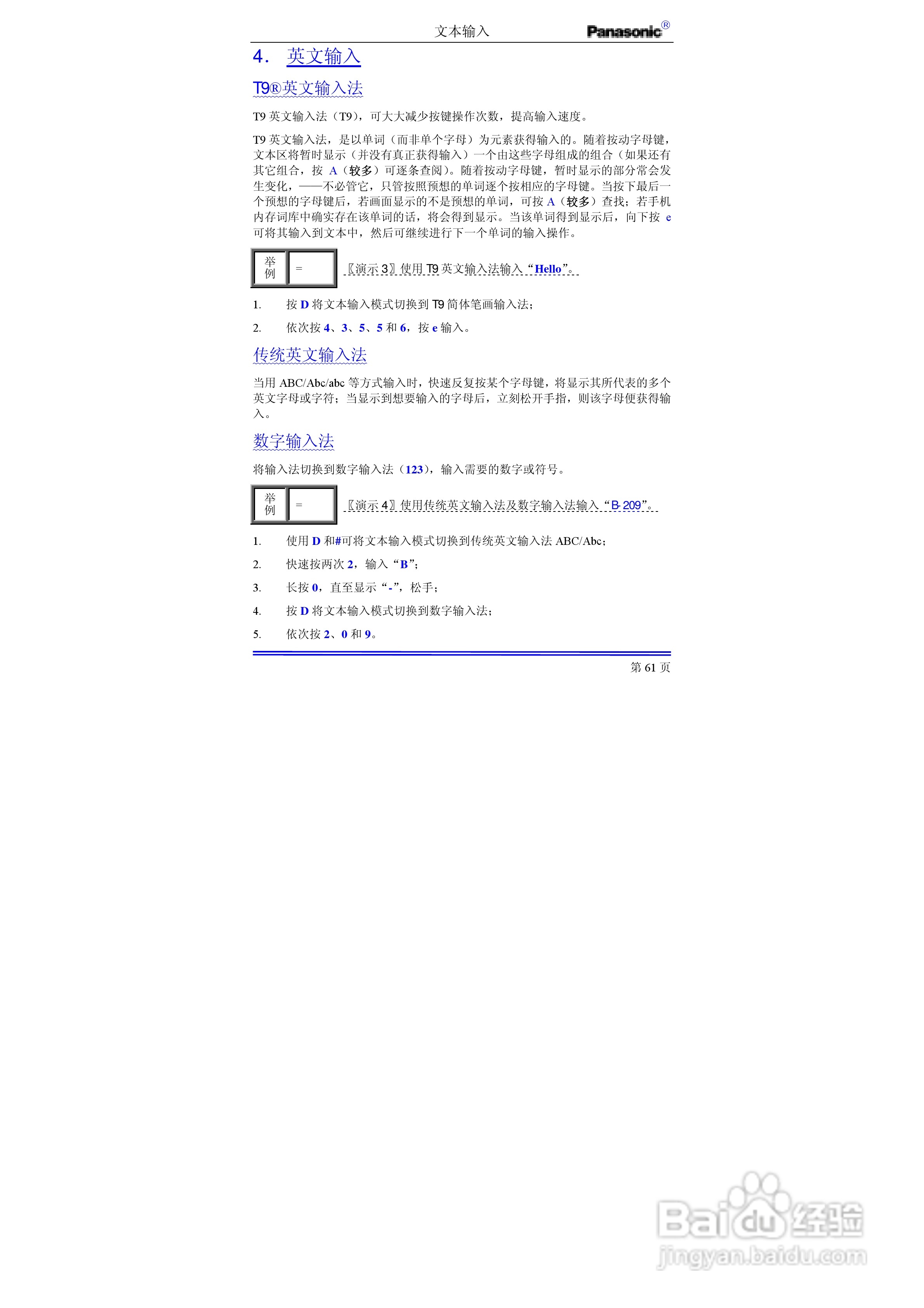 松下EB-G50手机使用说明书:[8]