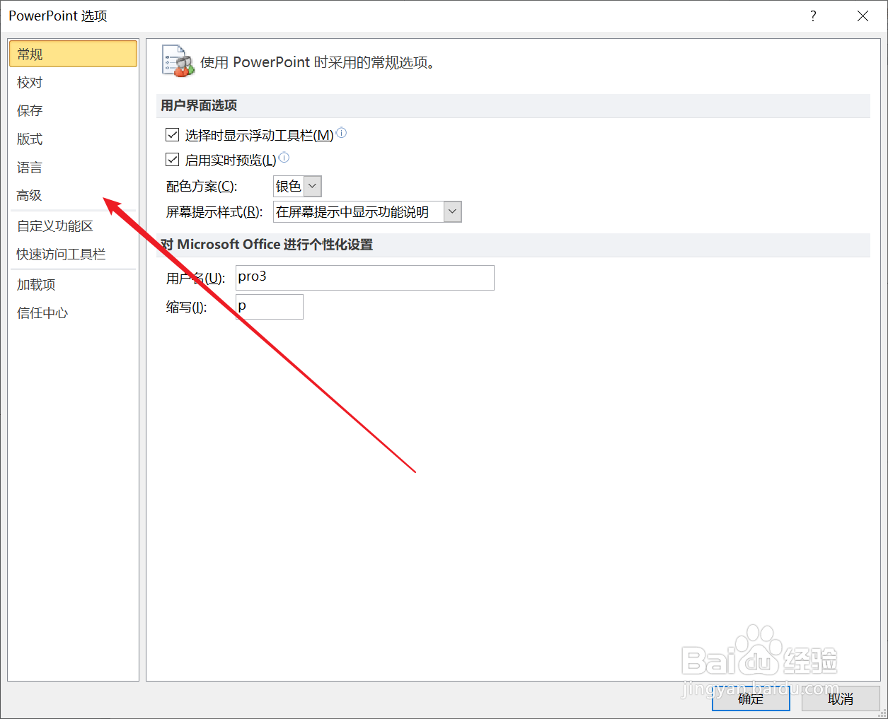 如何设置打开PowerPoint演示文稿的默认显示视图