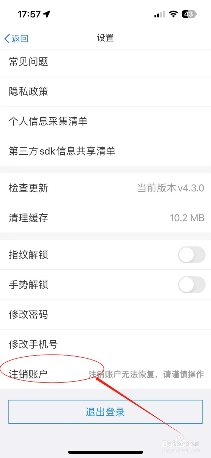 如何注销天府通办用户账号