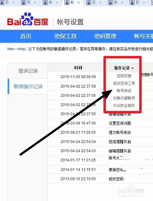 百度账号登陆记录查询