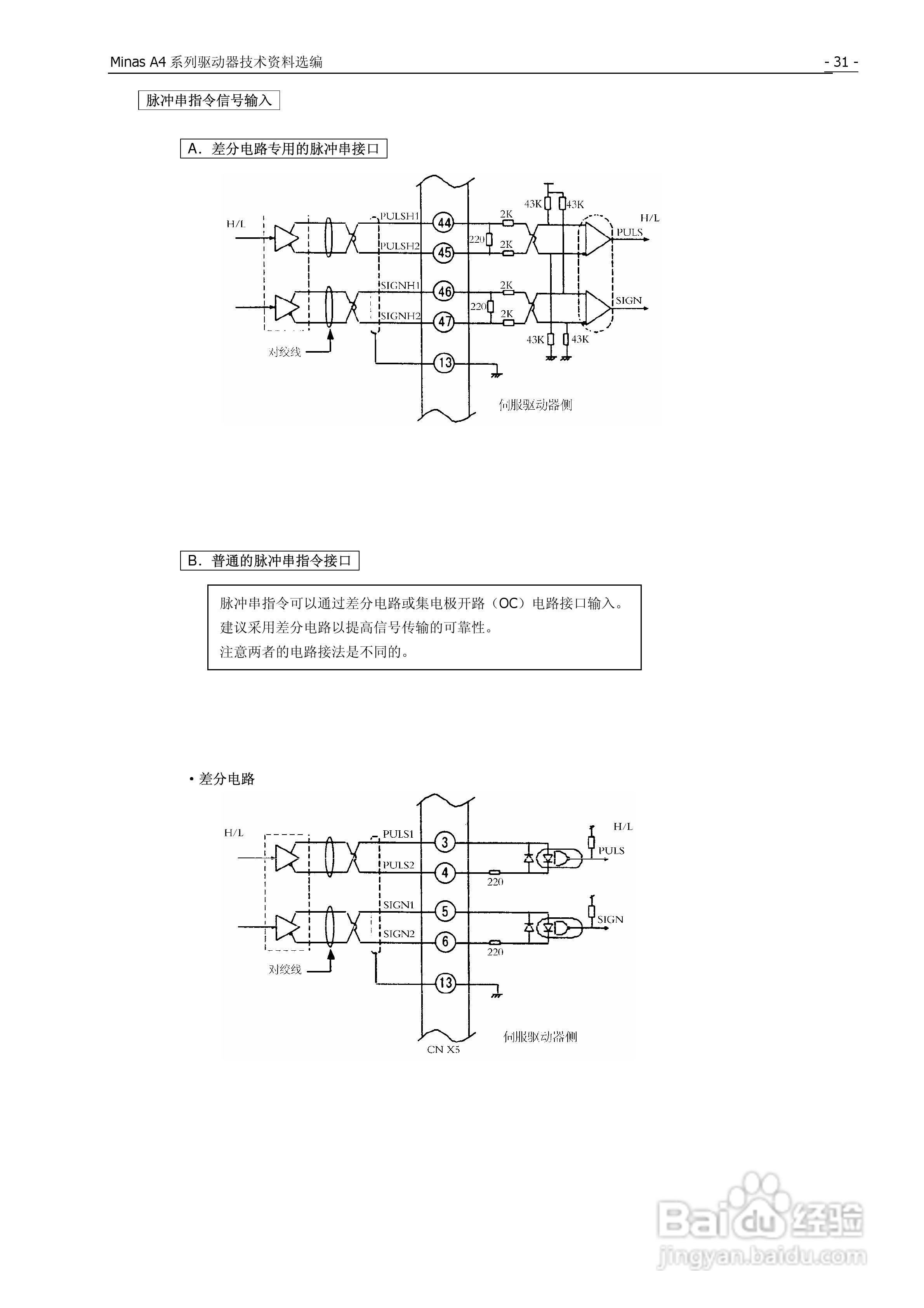 松下Mknas系列AC伺服驱动器说明书:[4]