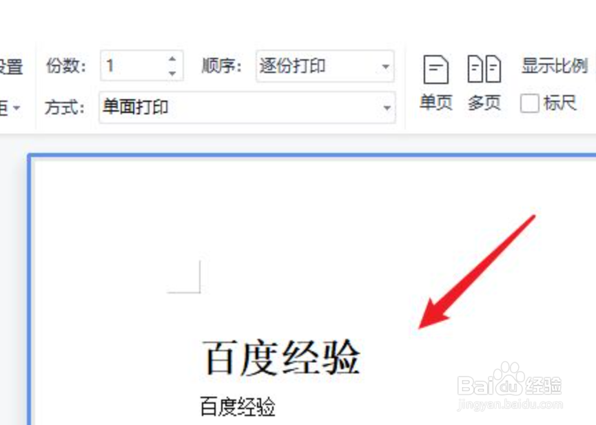 word怎么看打印预览效果