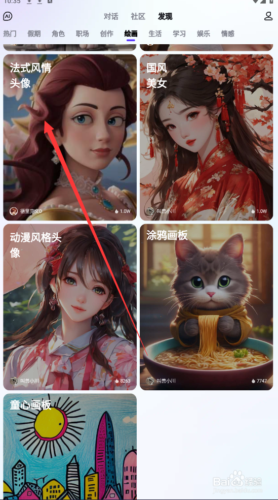 文心一言中”法式风情头像“绘画在哪