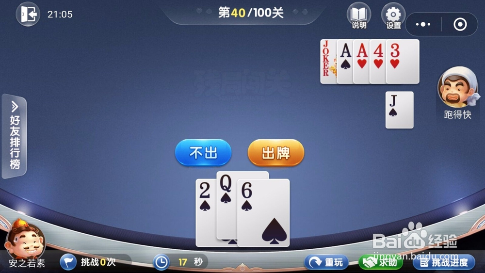 微信欢乐斗地主残局闯关5月第40关怎么过