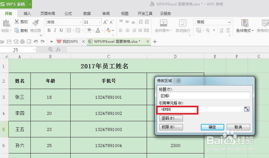 excel 表格 工作区的保护
