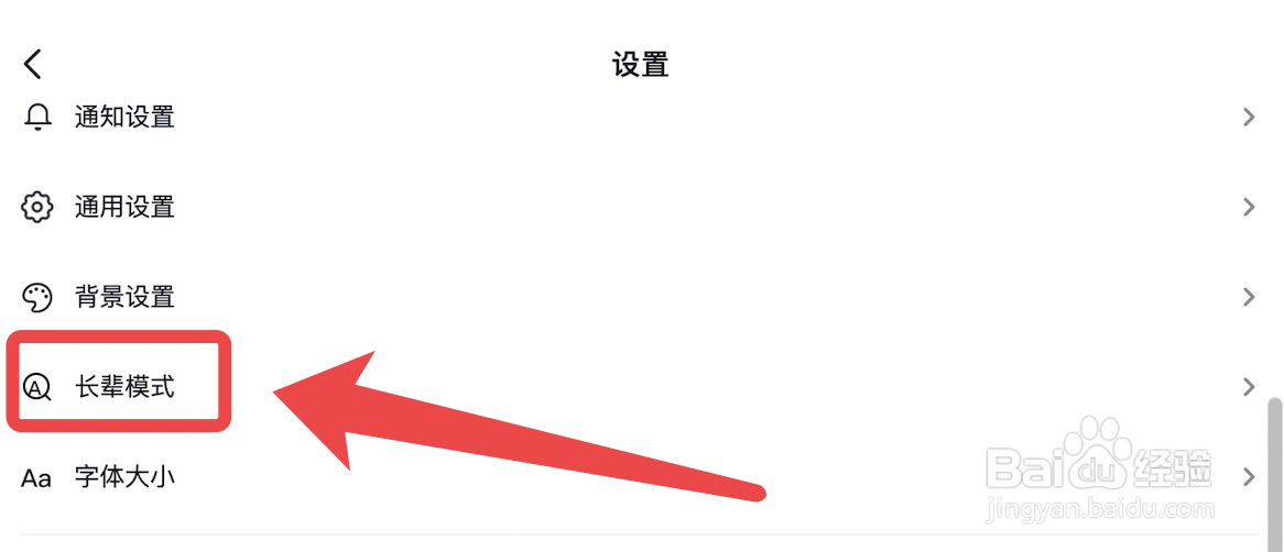 抖音怎么开启长辈模式