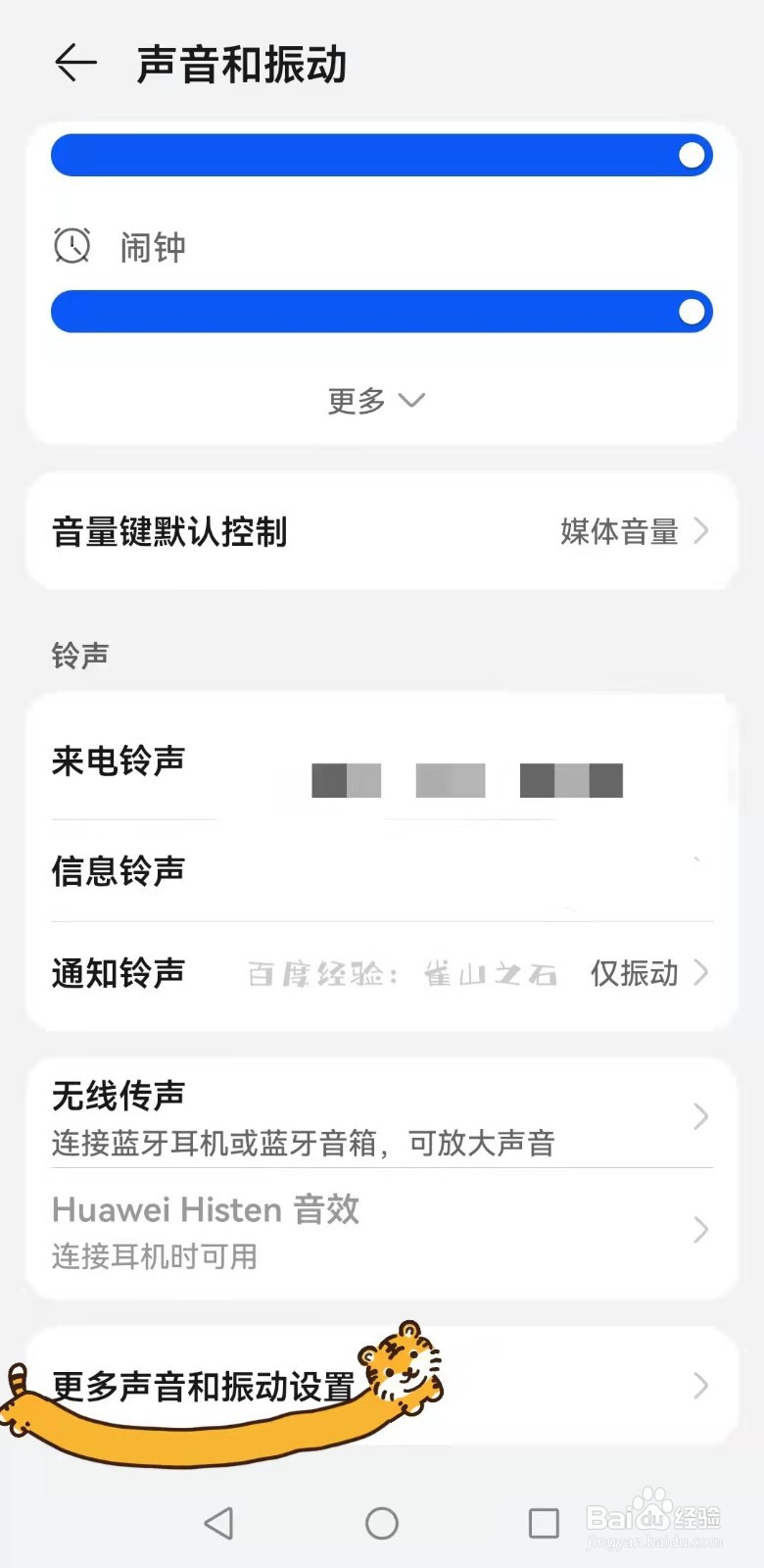 华为p50如何关闭截屏提示音？