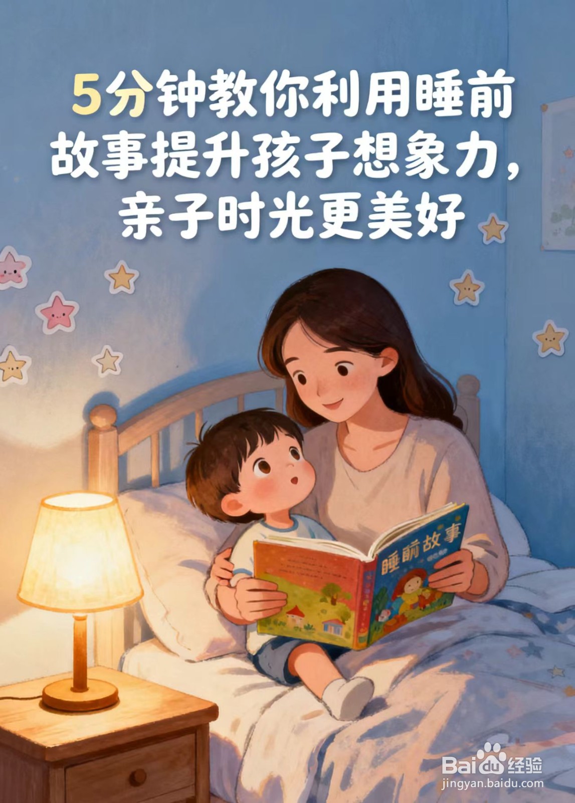 5分钟教你利用睡前故事提升孩子想象力,亲子
