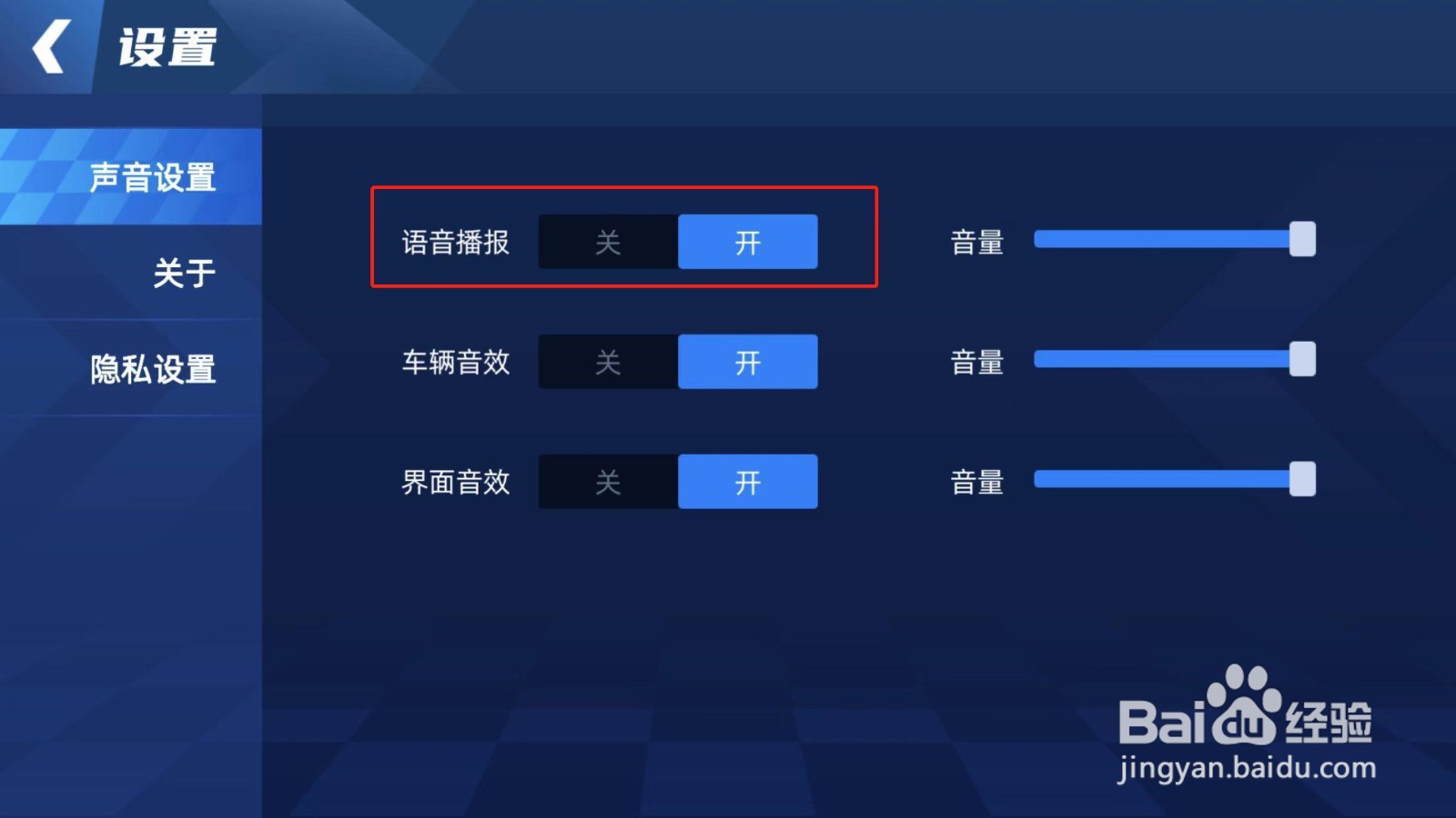 驾校3D练车app可以打开语音播报吗？
