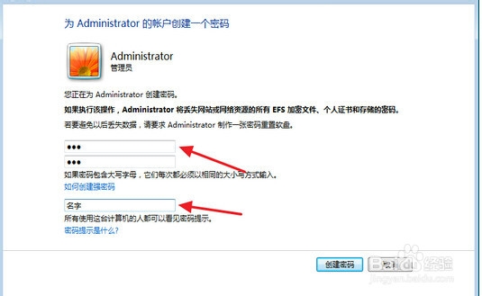 win7系统下怎么设置开机密码