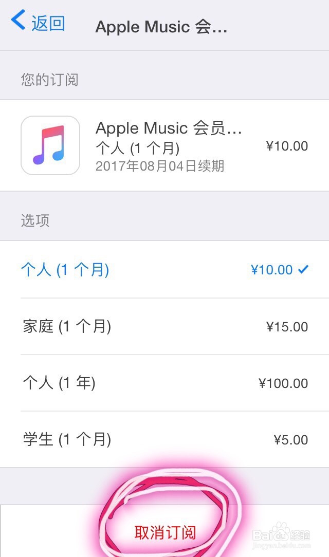 取消苹果的Apple Music会员资格和其他订阅