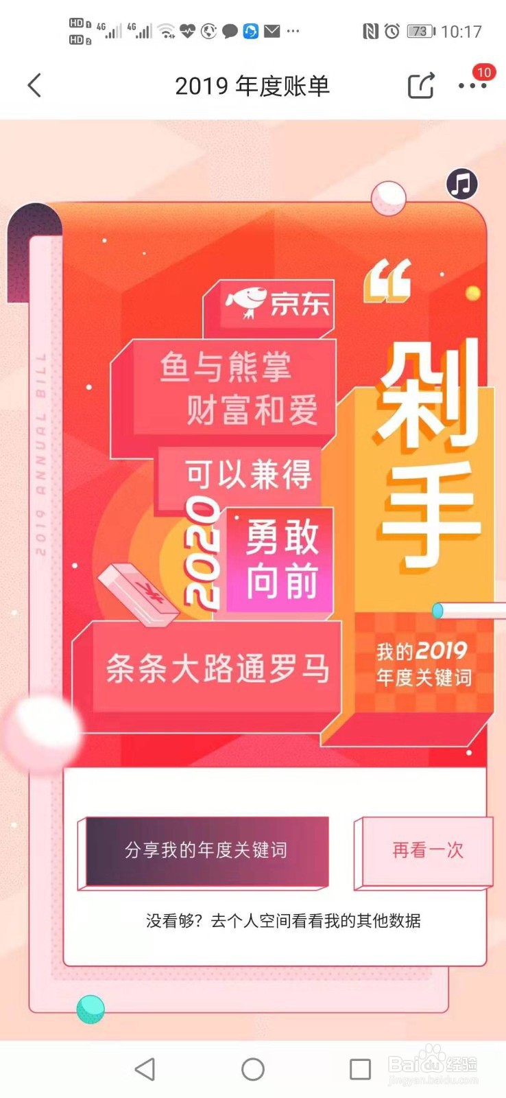 如何查看京东2019年度账单