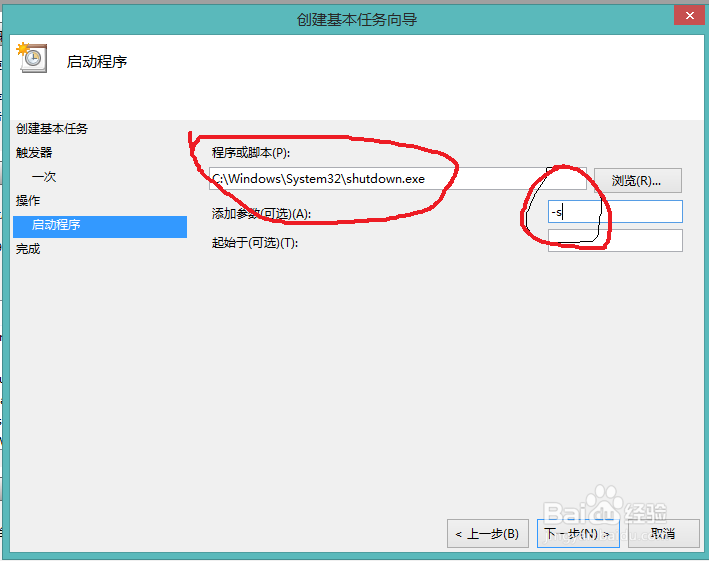 win8系统电脑怎么设置定时关机