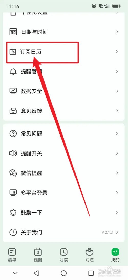 朝暮计划APP怎么开启订阅日历功能
