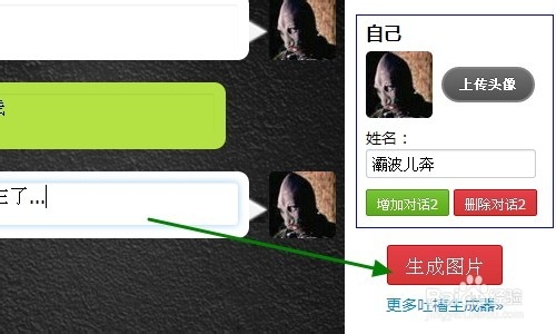 微信对话生成器怎么使用？在线1秒搞笑吐槽!