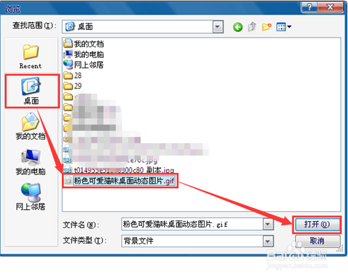 如何设置桌面动态壁纸