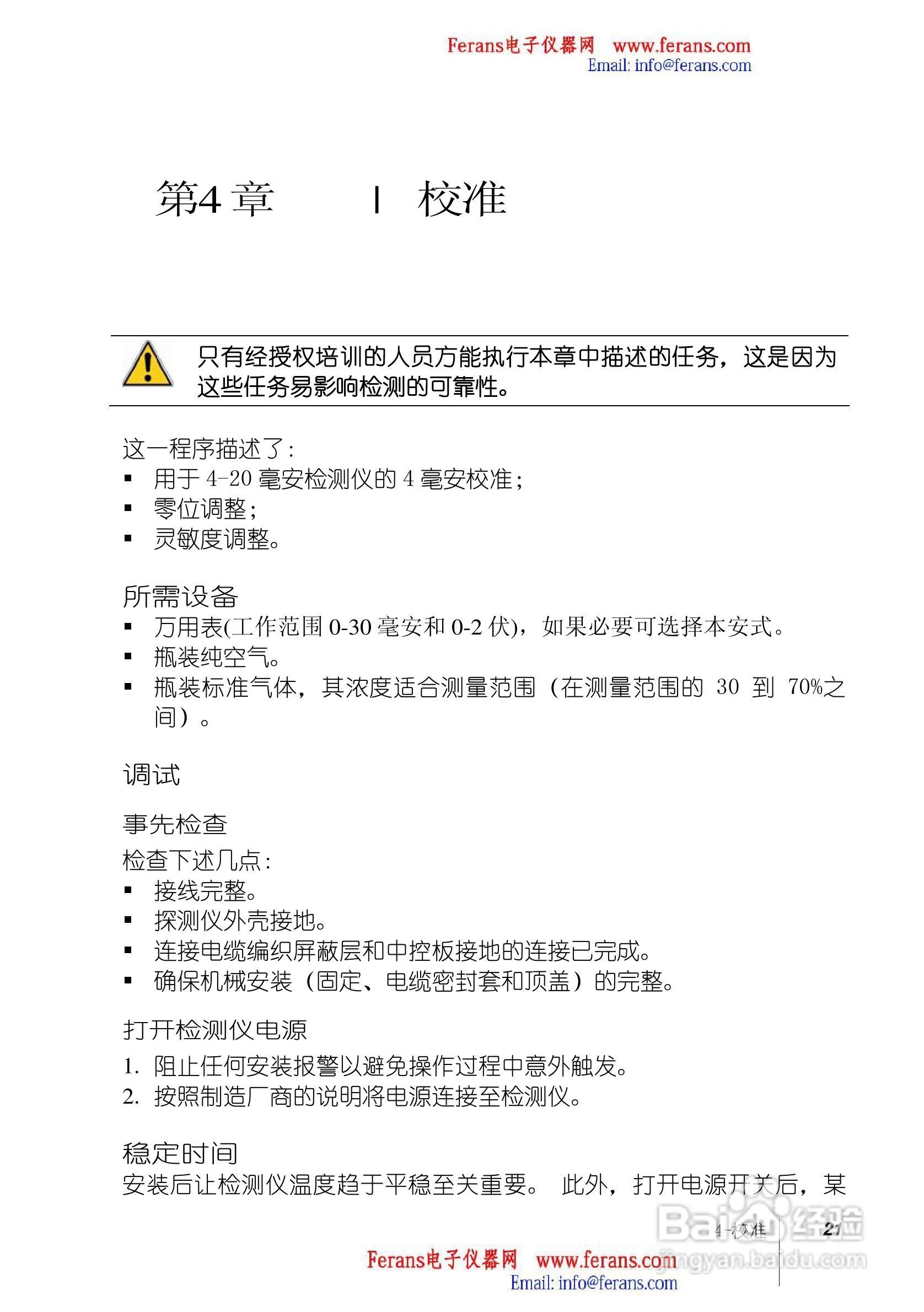 奥德姆OLCT100固定式气体检测仪说明书:[3]