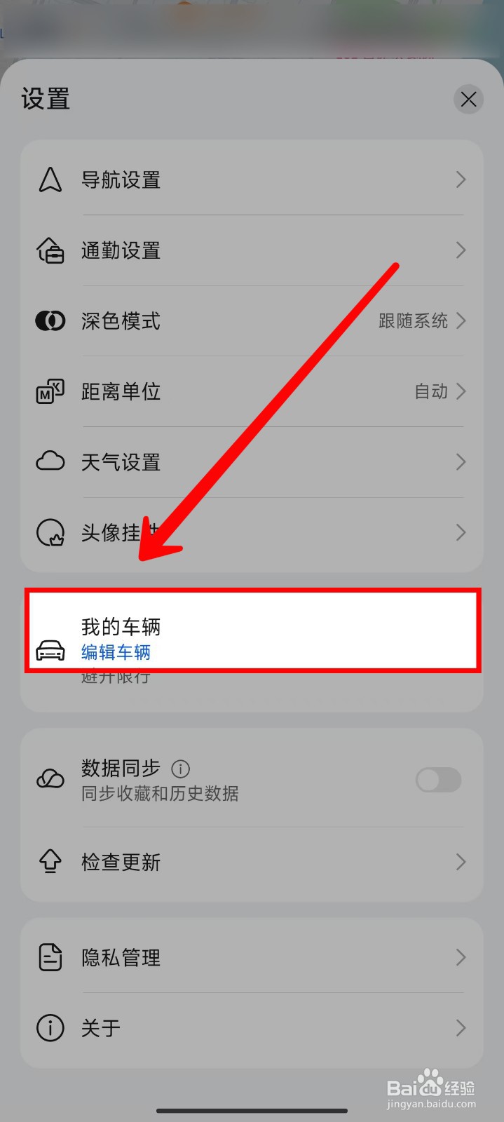 Petal地图怎样添加车辆信息
