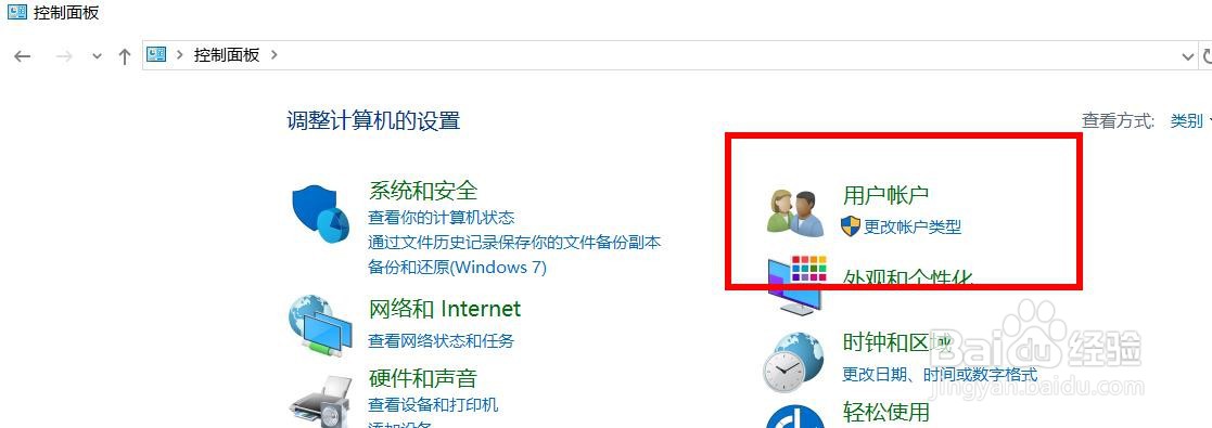 windows如何更改帐户密码