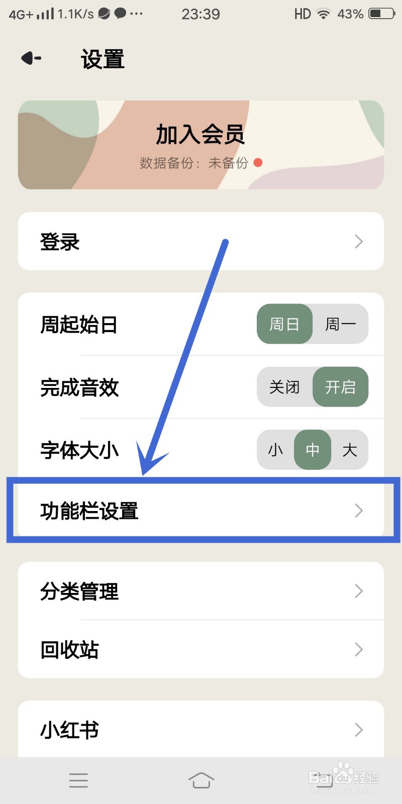 打卡功能如何在《简计》APP中开启
