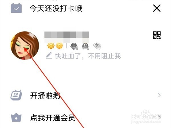 qq身份证勋章如何查看
