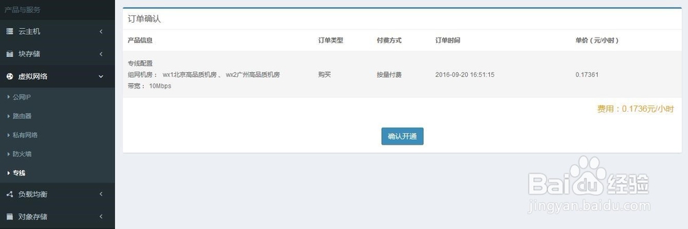 华云数据云主机怎样创建专线
