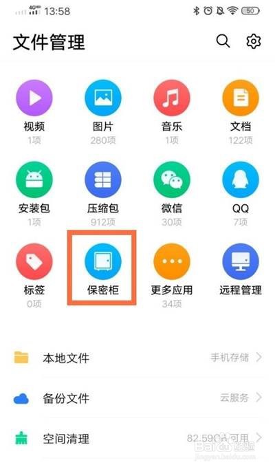vivo保密柜照片怎么移出来
