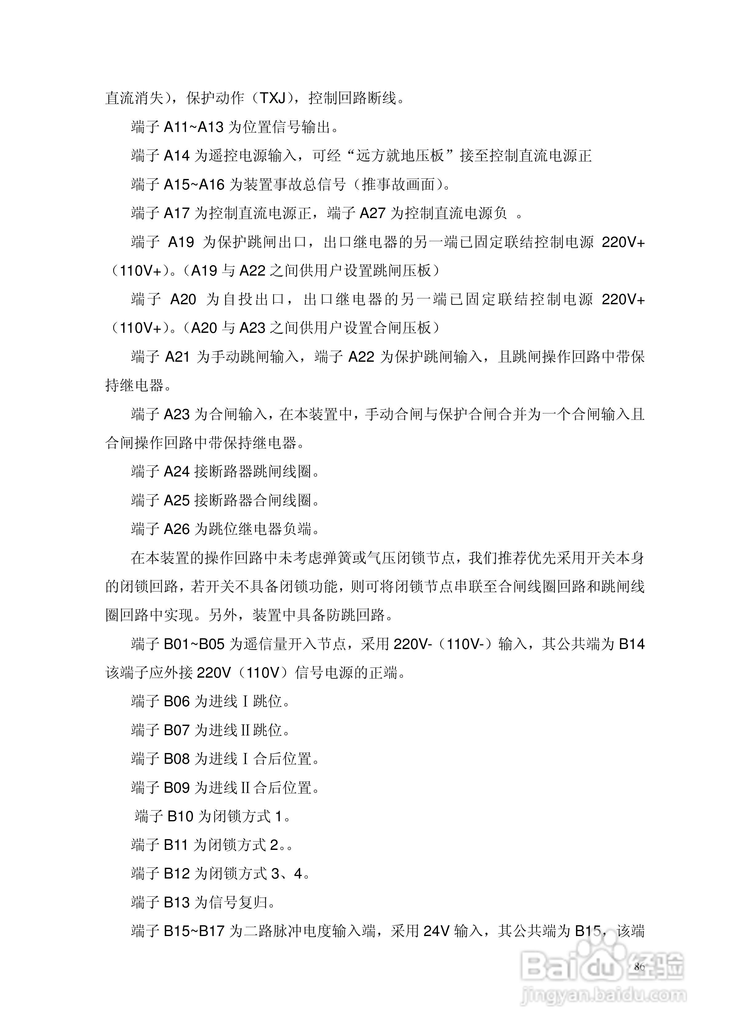 安瑞FSA-3152A备用电源自投装置技术说明书:[9]