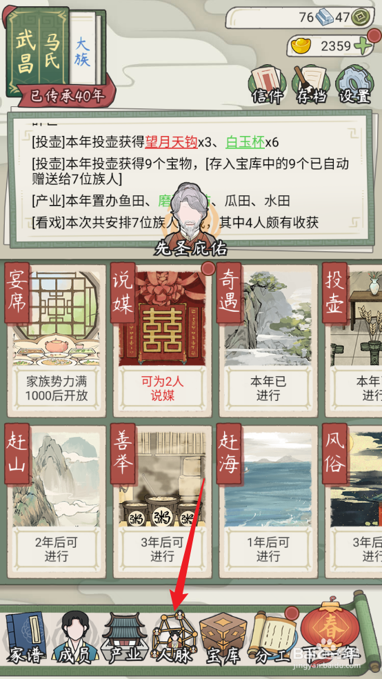 怎么在祖宗模拟器：传承中结识豪侠诸葛舒玄