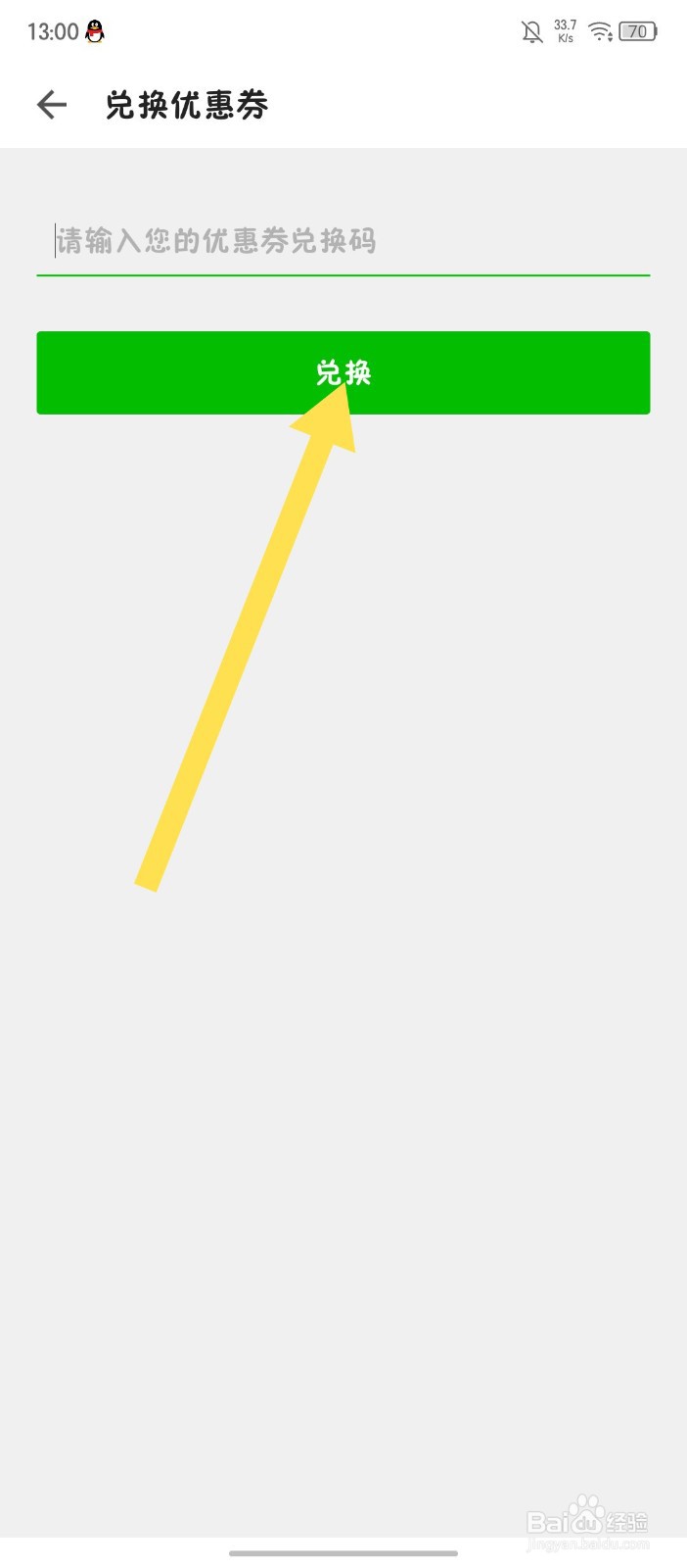 伴鱼少儿英语怎么兑换优惠券
