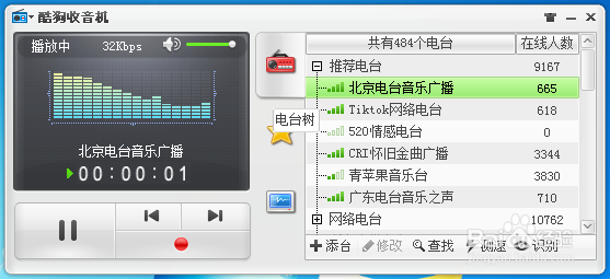 酷狗音乐技巧：[2]如何听收音机广播