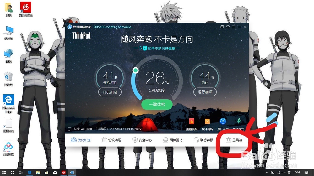 ThinkPad已接通电源却显示未充电或只能充到80%