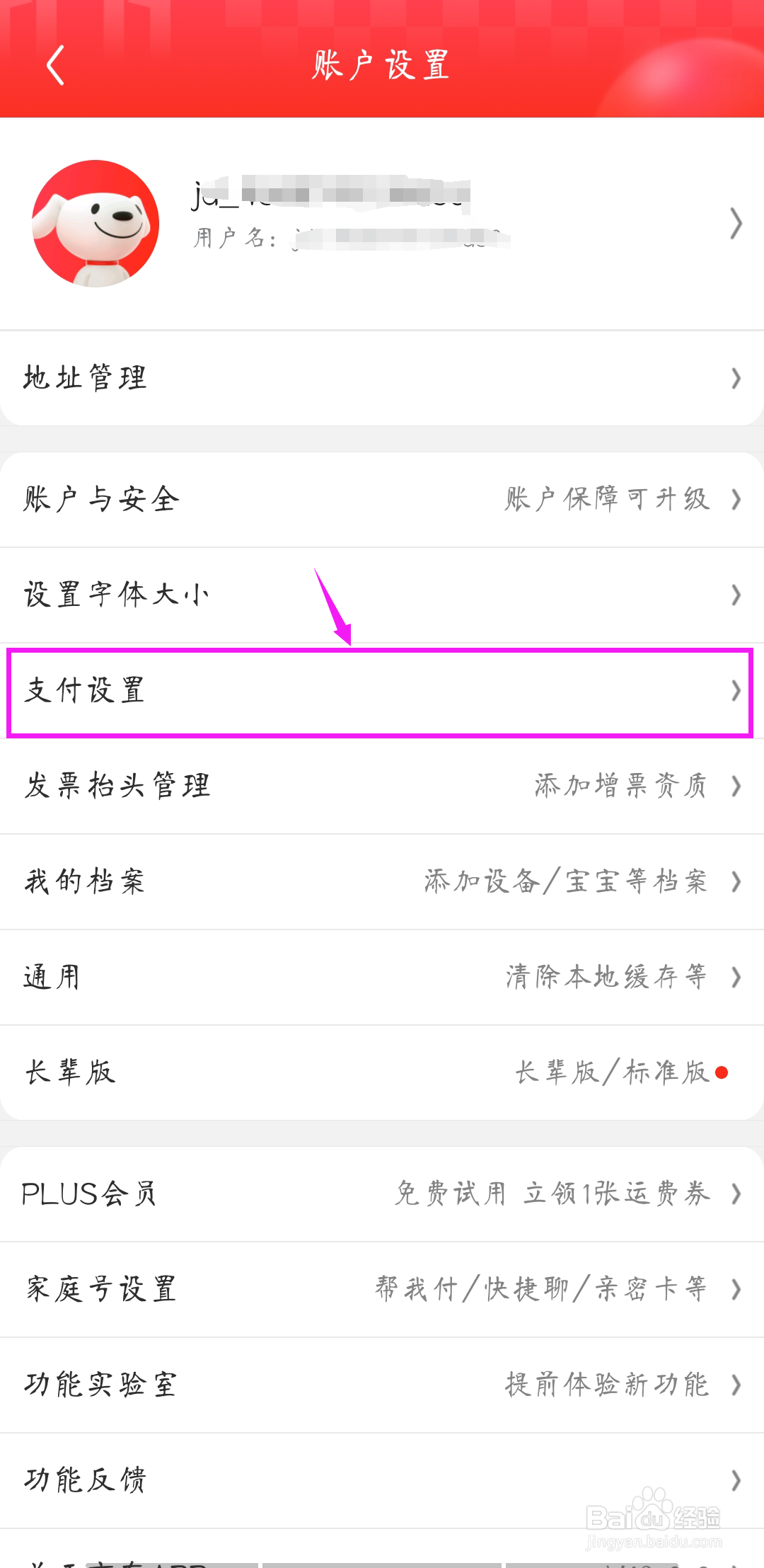 京东如何开启小额免密支付