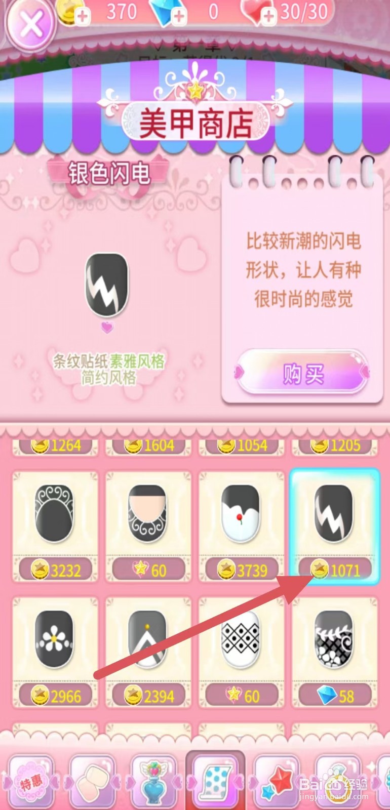 巴啦啦魔法美甲如何购买【银色闪电】