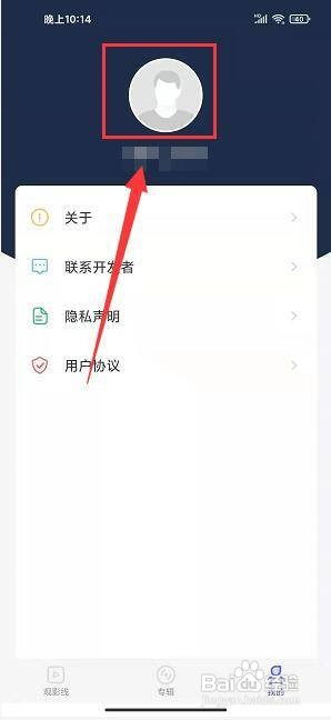 美剧社app怎样注销账号