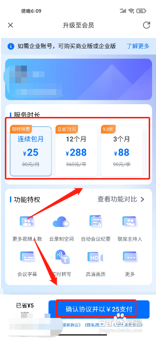 腾讯会议手机版怎么开通会员
