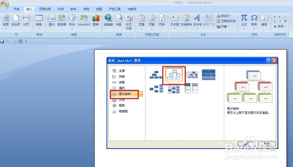 Word技巧——如何制作公司流程图