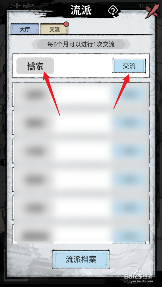 百家立志传怎么与儒家进行交流
