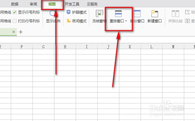excel怎样设置窗口重排方式