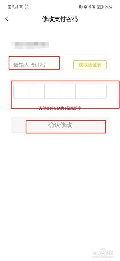桃朵APP怎样修改支付密码
