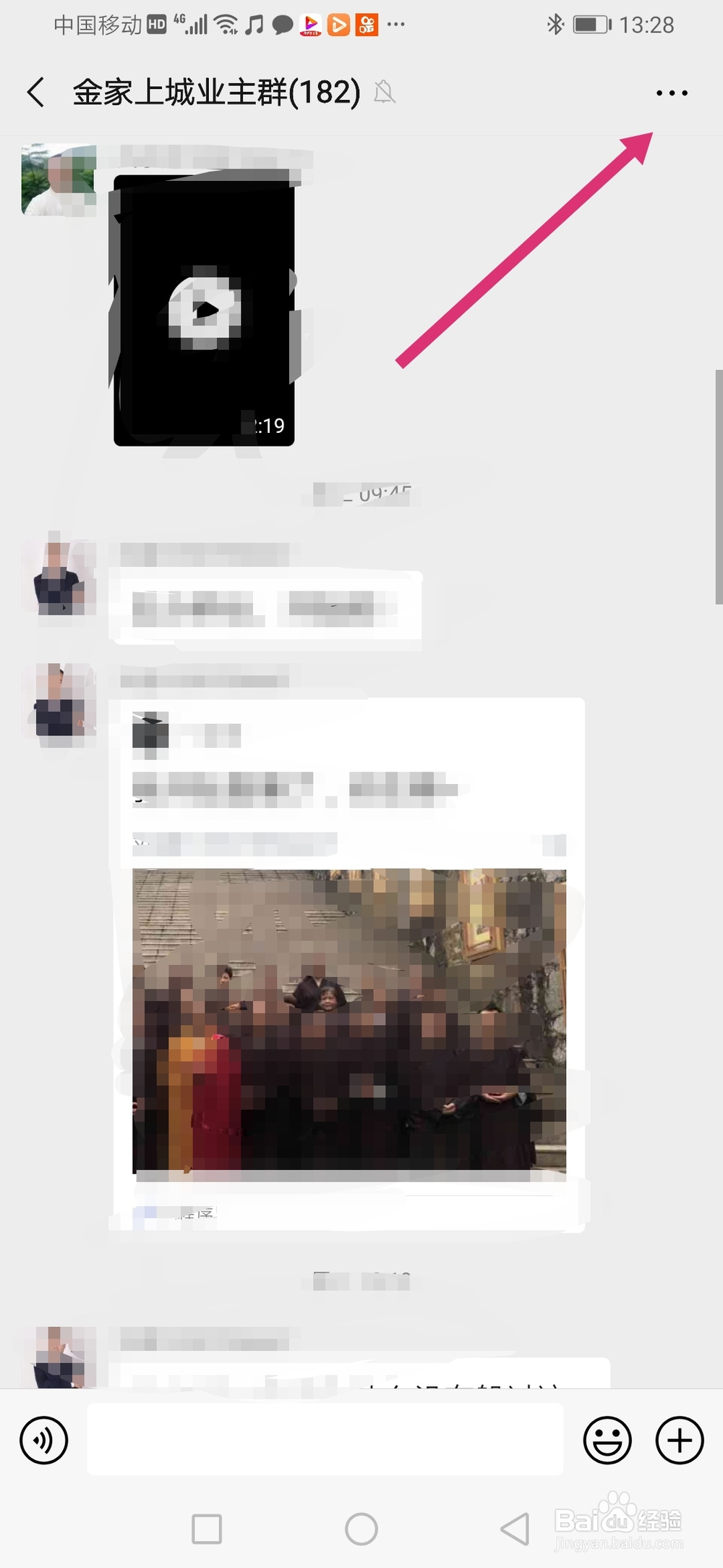 微信群如何该昵称