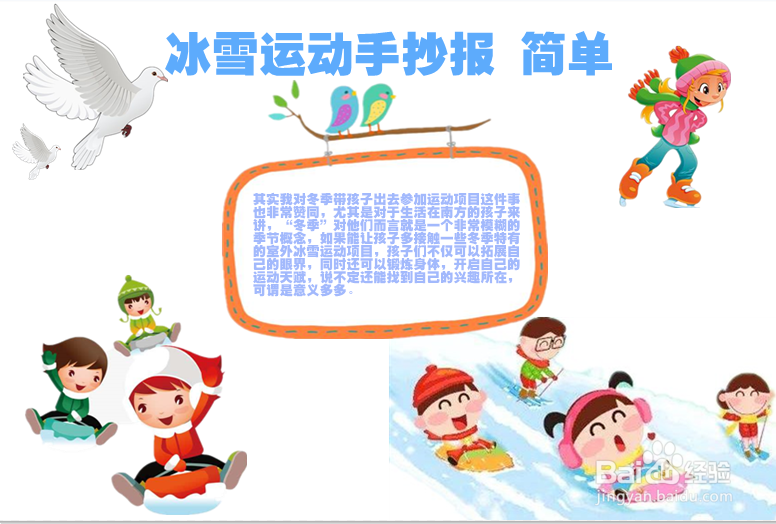 冰雪运动手抄报 简单