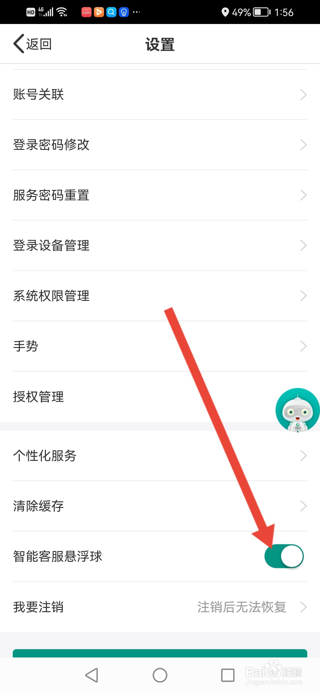 中国人寿寿险怎么关闭页面上的智能客服悬浮球