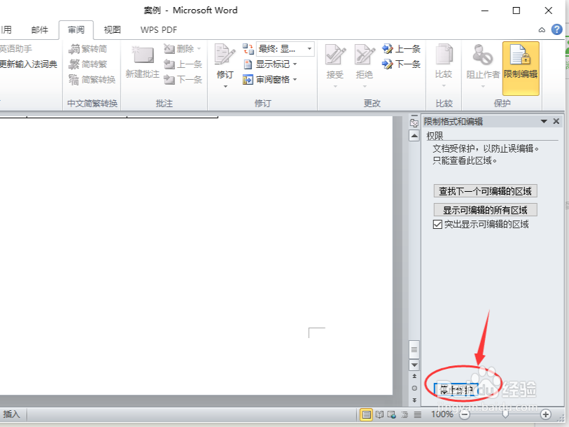 word文档被锁定不能编辑怎么办