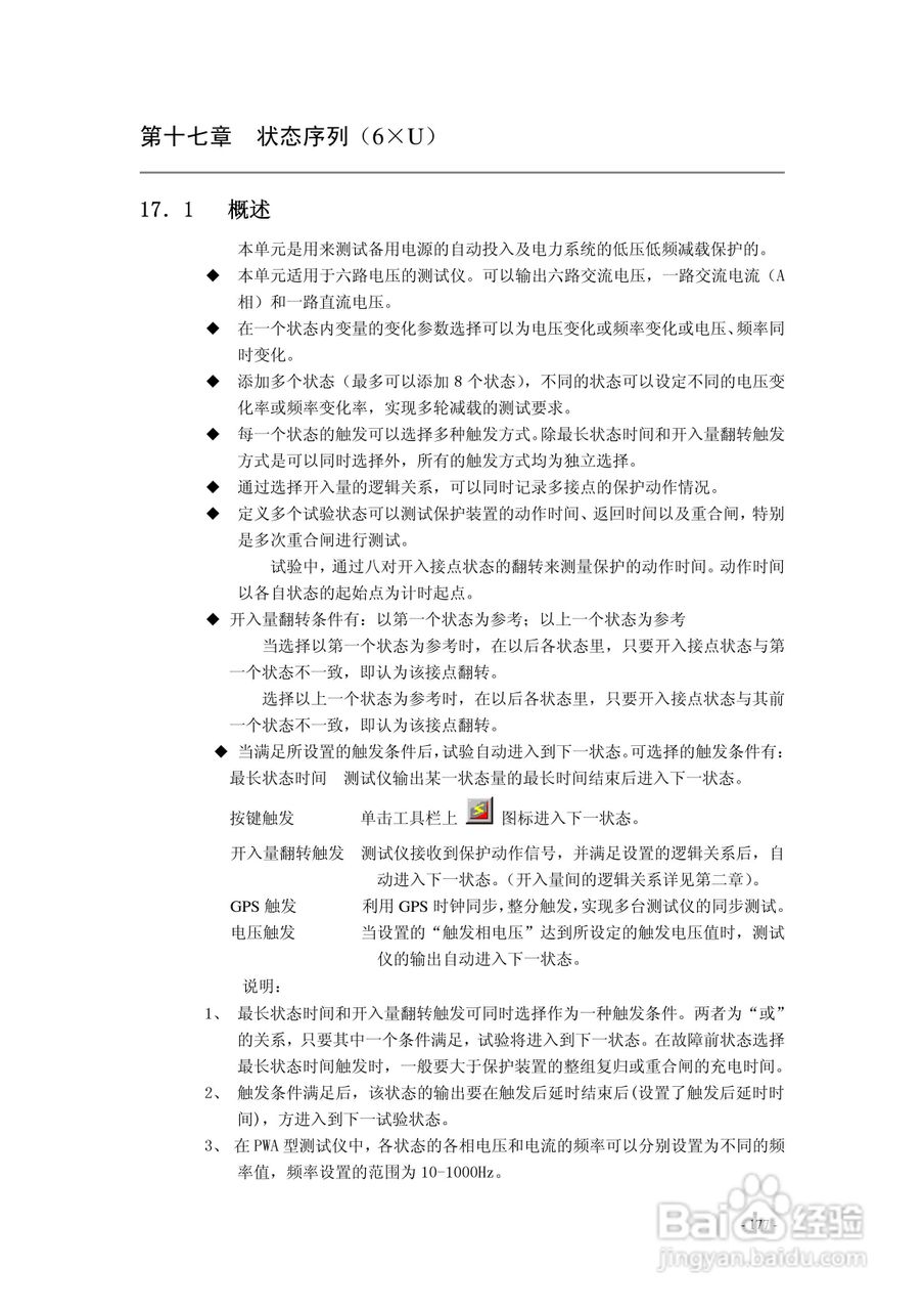 博电PW4661继电保护测试仪说明书:[19]