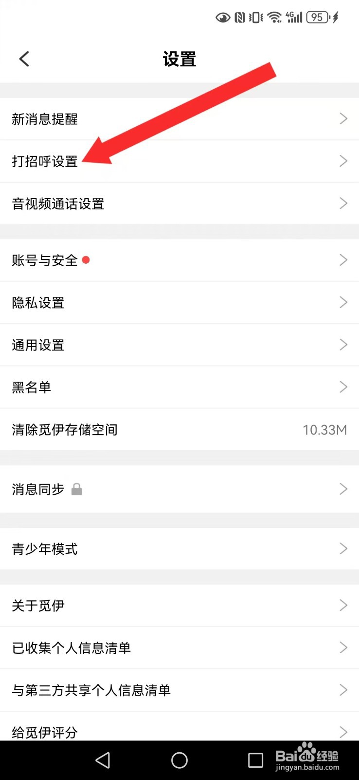 觅伊怎么修改系统问候文案