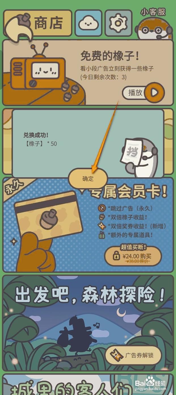 如何在橡子屋兑换礼包兑换码