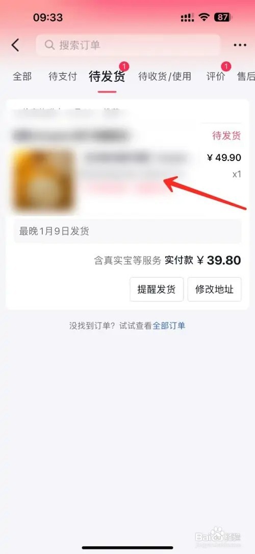 抖音买的东西如何看订单